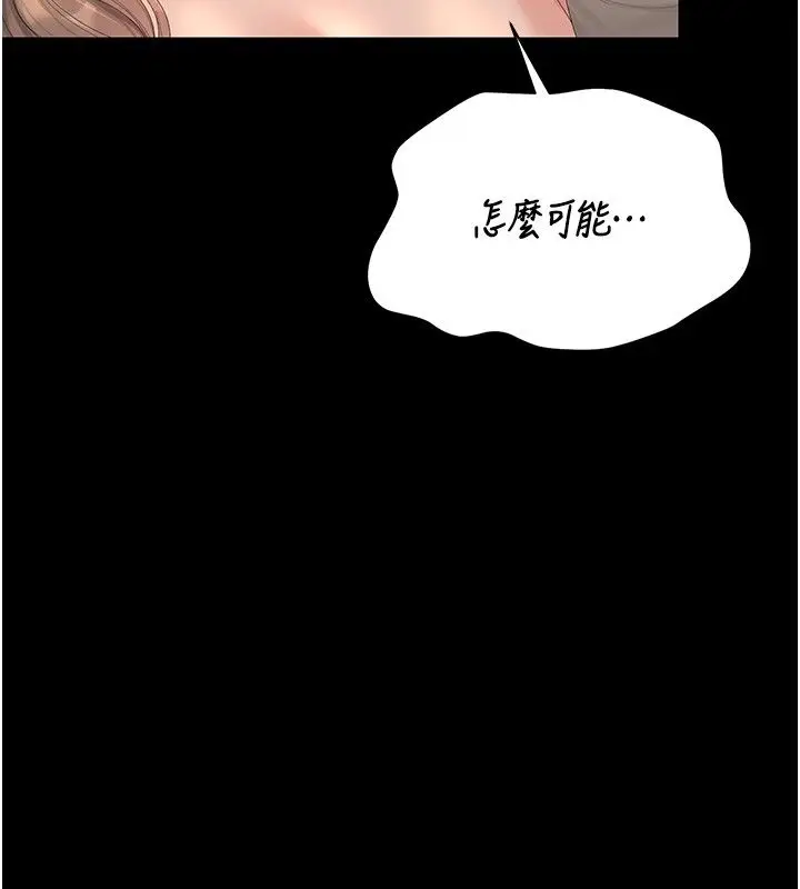 漫画《猎艳管理员》第42话第61张图
