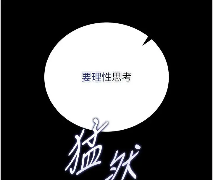 漫画《猎艳管理员》第42话第62张图