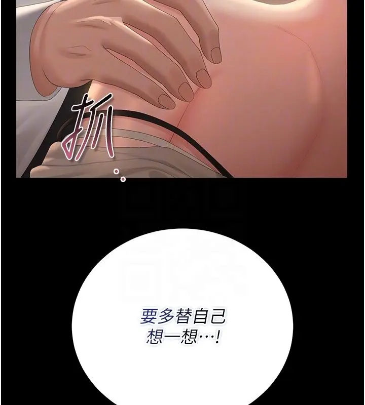 漫画《猎艳管理员》第42话第65张图