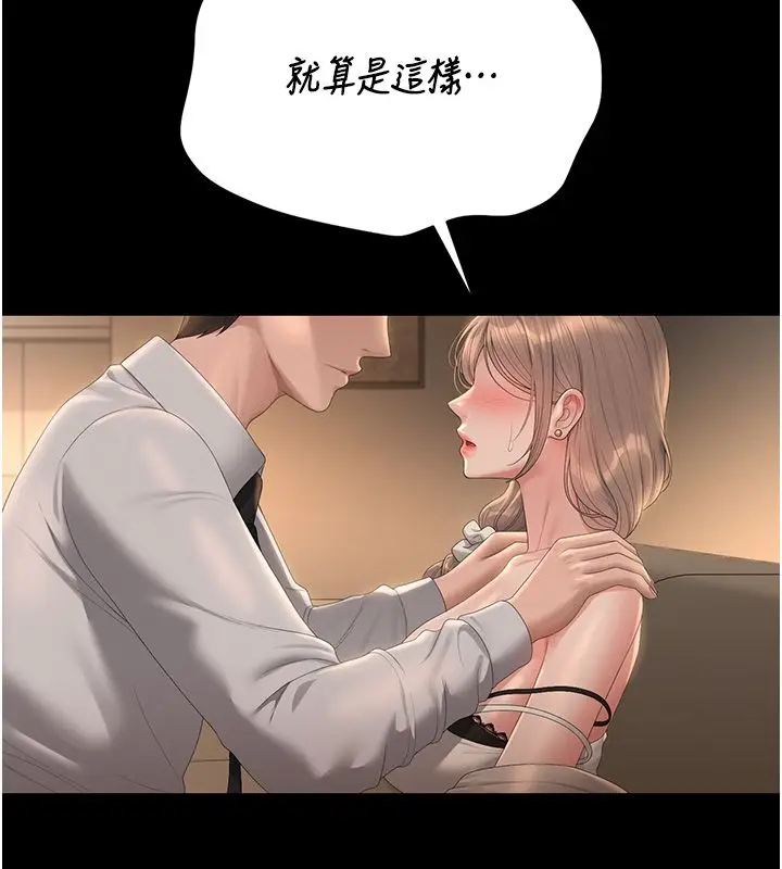 漫画《猎艳管理员》第42话第67张图