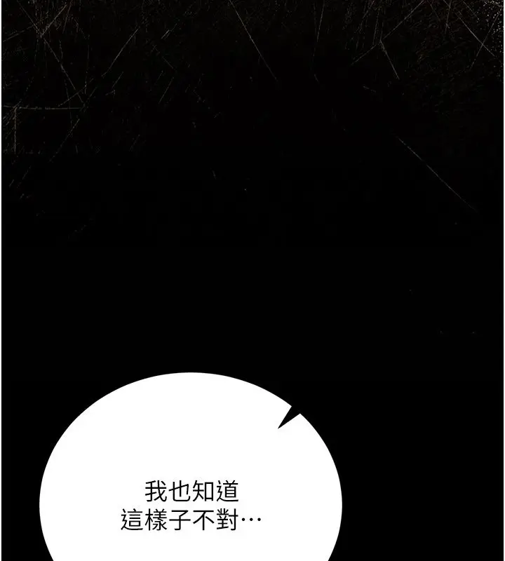 漫画《猎艳管理员》第42话第71张图