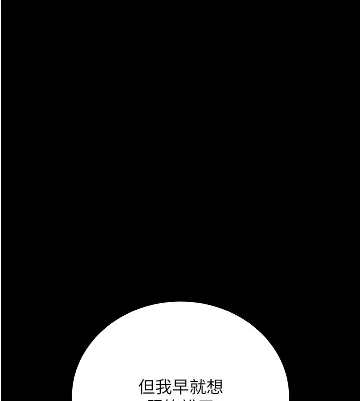 漫画《猎艳管理员》第42话第73张图
