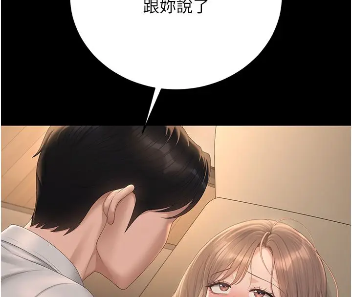 漫画《猎艳管理员》第42话第74张图