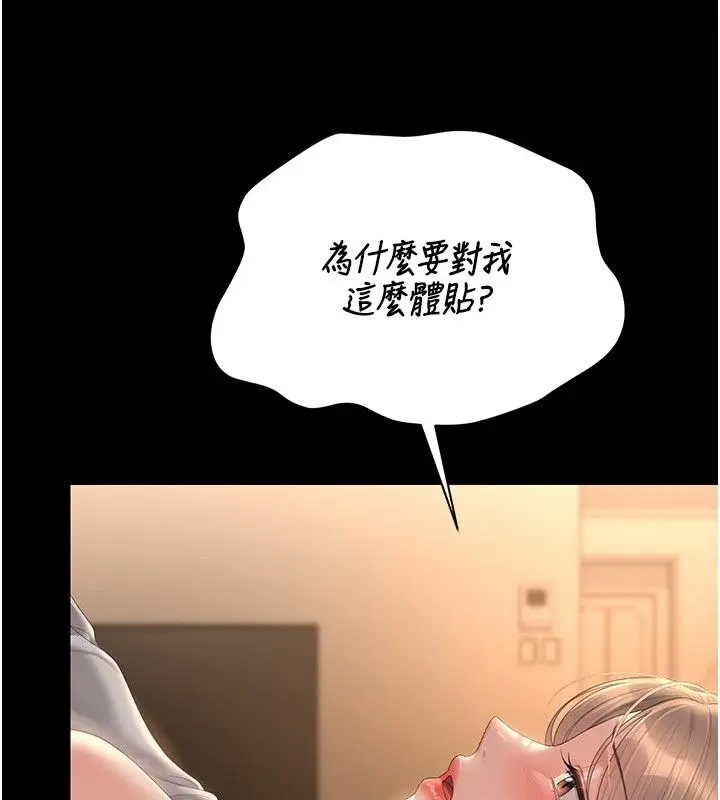 漫画《猎艳管理员》第42话第77张图