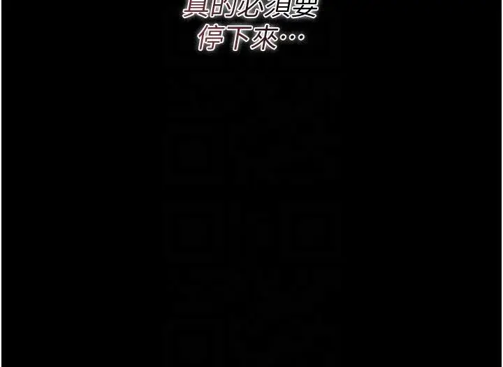 漫画《猎艳管理员》第42话第79张图