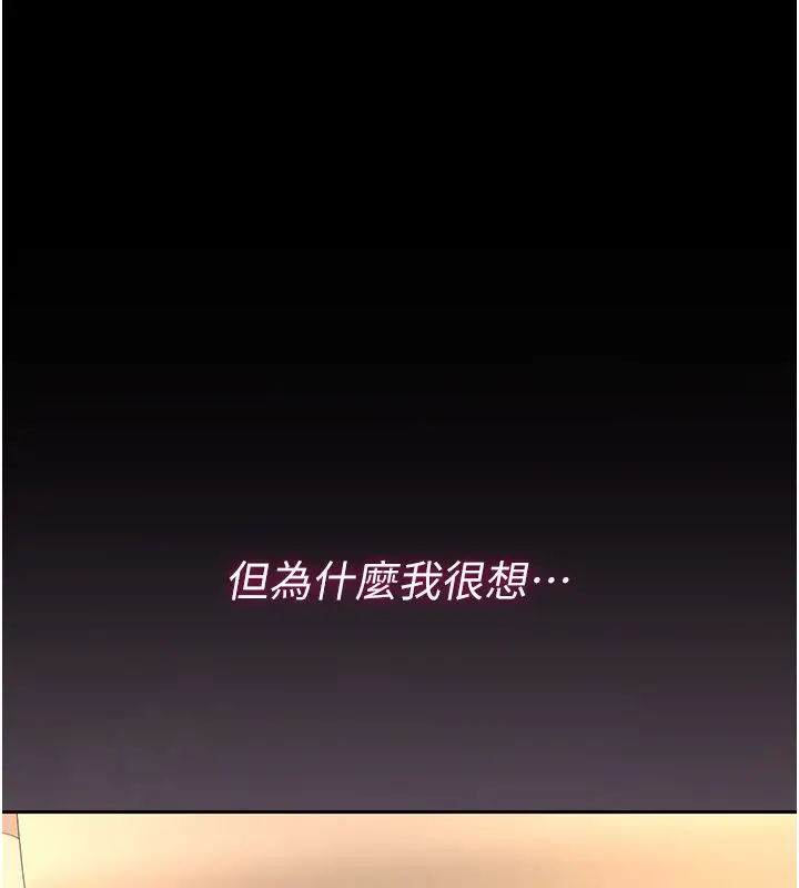 漫画《猎艳管理员》第42话第80张图