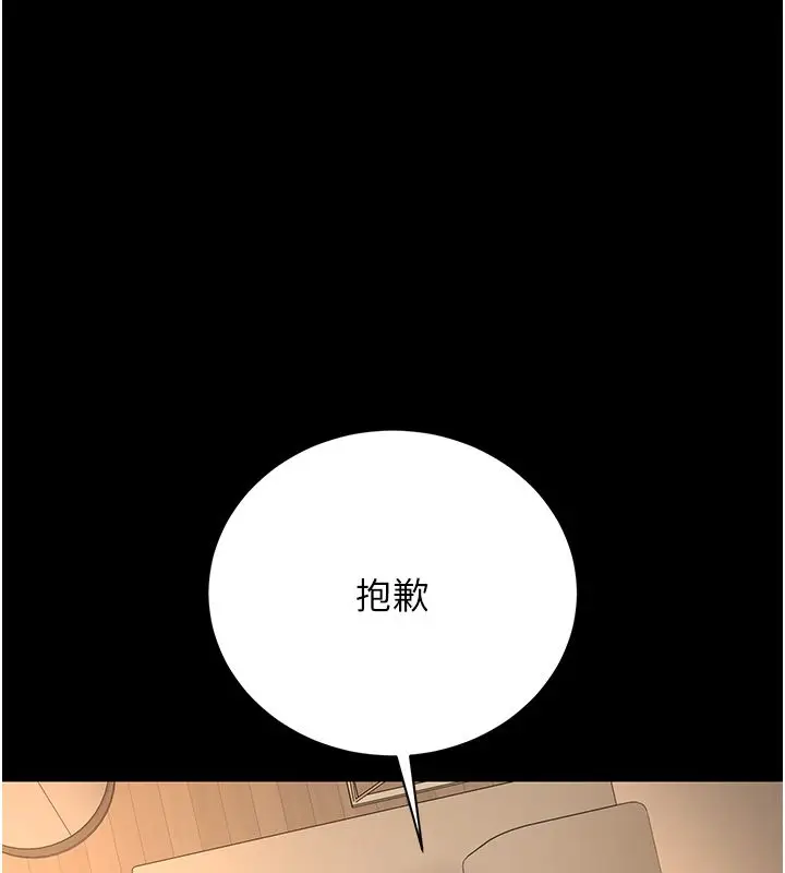 漫画《猎艳管理员》第42话第97张图