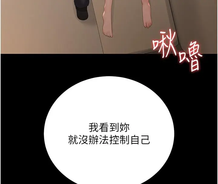 漫画《猎艳管理员》第42话第99张图