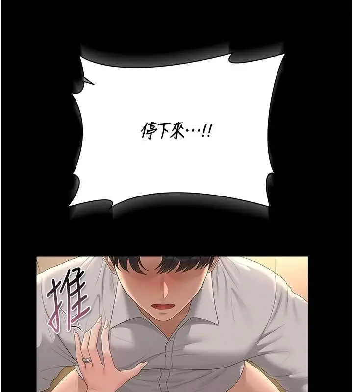 漫画《猎艳管理员》第43话第101张图
