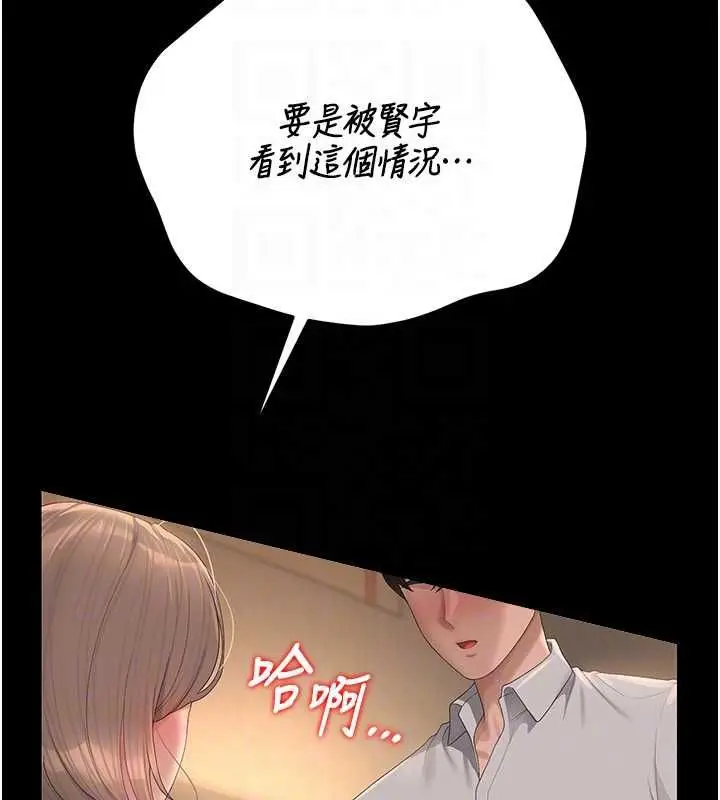 漫画《猎艳管理员》第43话第104张图