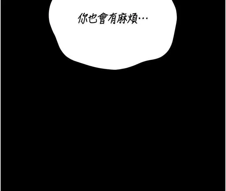 漫画《猎艳管理员》第43话第106张图