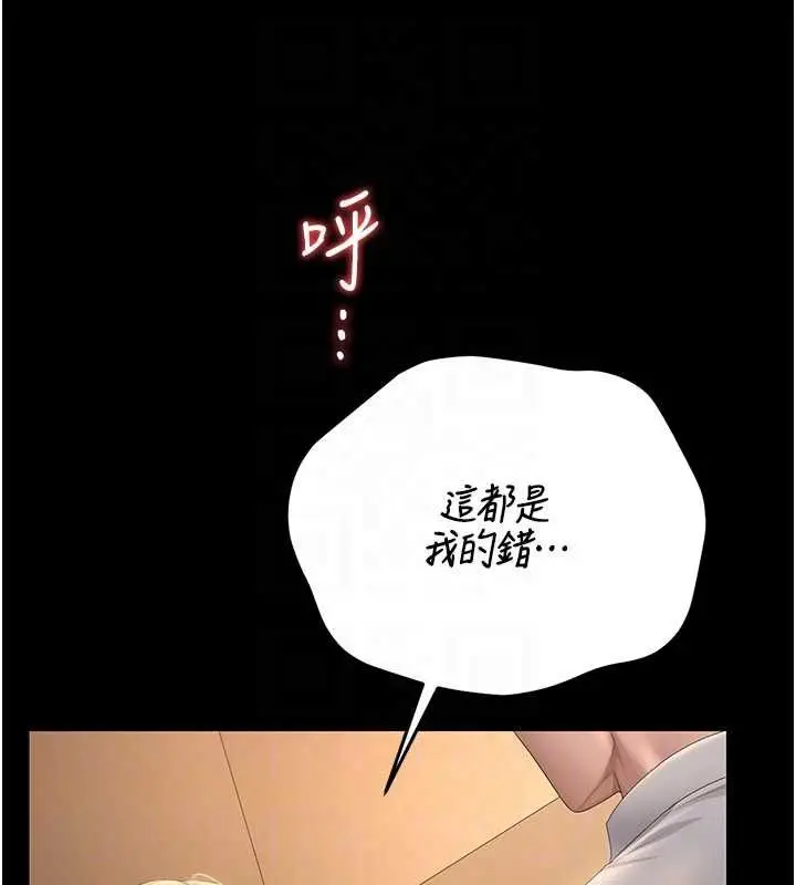 漫画《猎艳管理员》第43话第108张图