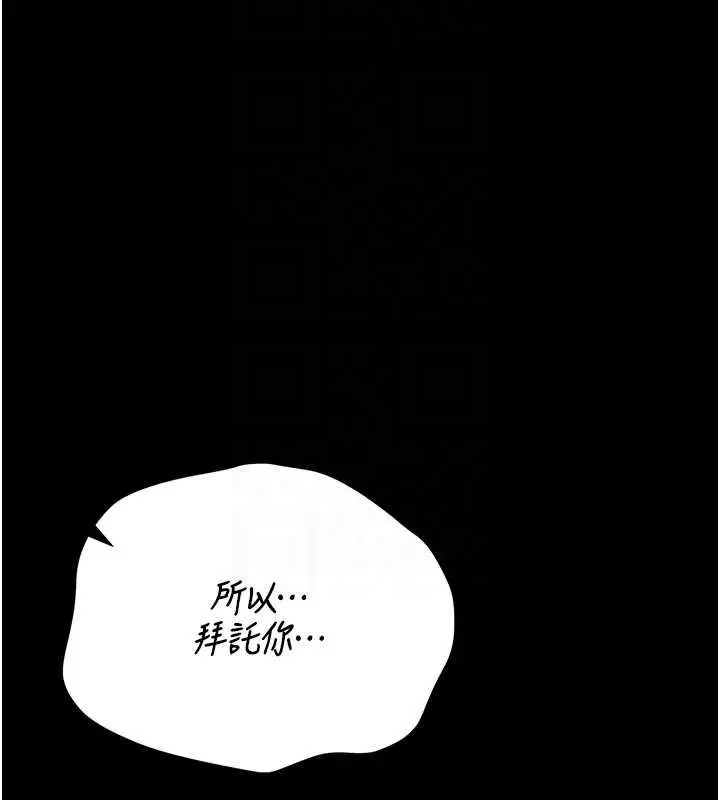 漫画《猎艳管理员》第43话第110张图