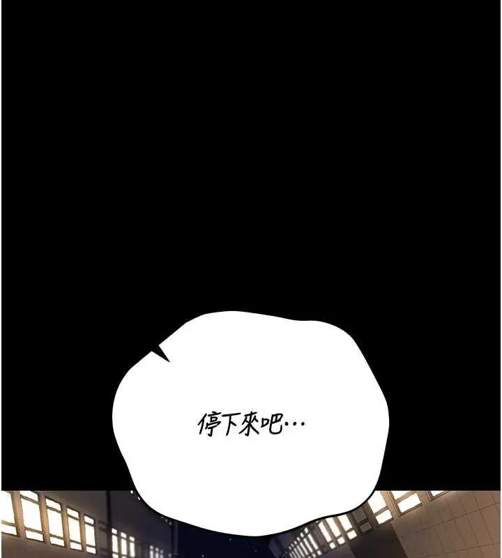漫画《猎艳管理员》第43话第112张图