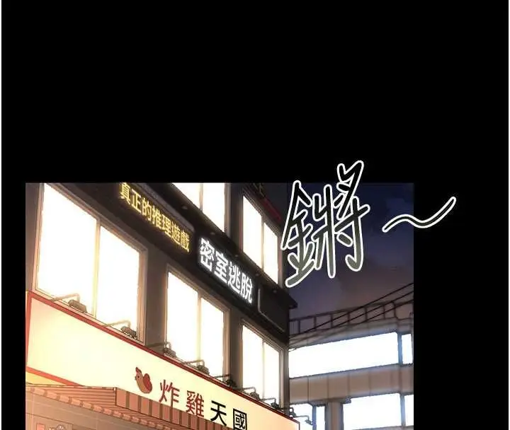 漫画《猎艳管理员》第43话第115张图