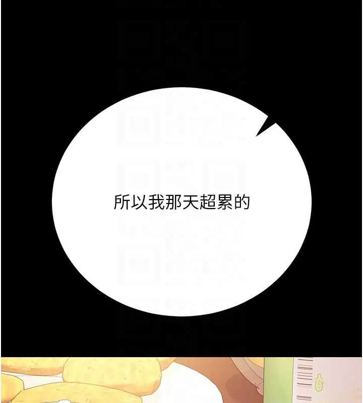 漫画《猎艳管理员》第43话第117张图