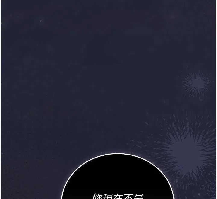 漫画《猎艳管理员》第43话第12张图