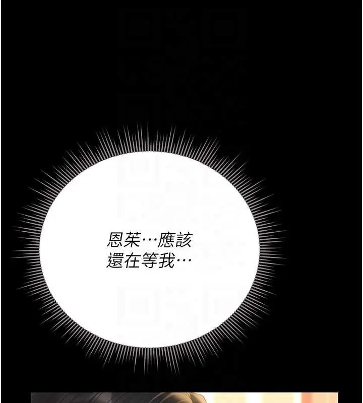 漫画《猎艳管理员》第43话第122张图