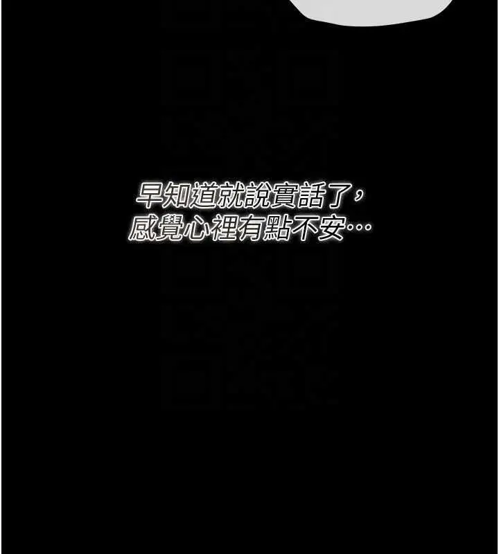 漫画《猎艳管理员》第43话第124张图