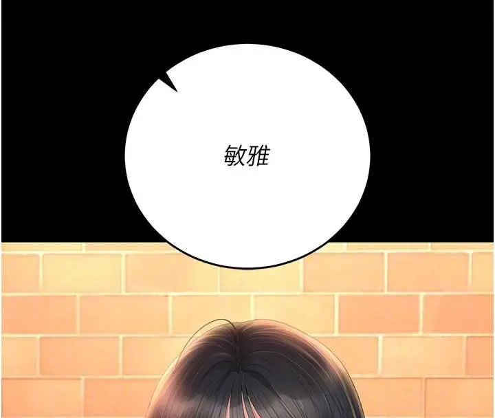 漫画《猎艳管理员》第43话第125张图