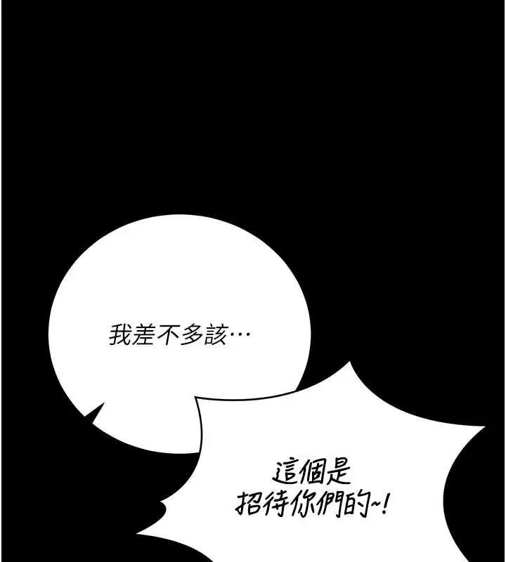 漫画《猎艳管理员》第43话第128张图
