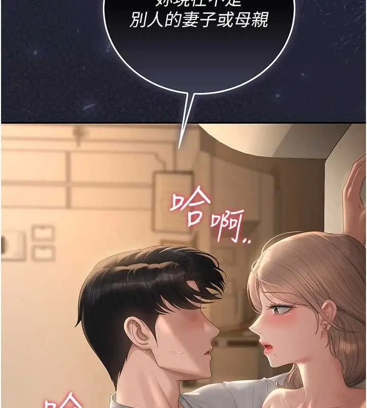漫画《猎艳管理员》第43话第13张图