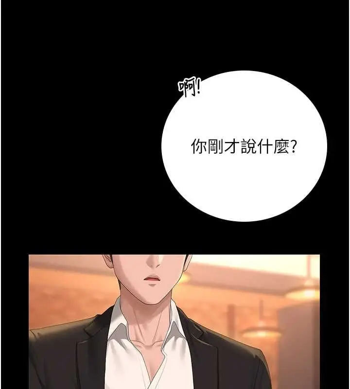 漫画《猎艳管理员》第43话第131张图
