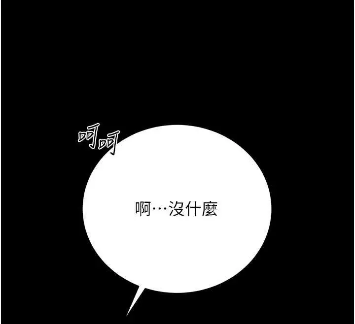 漫画《猎艳管理员》第43话第133张图