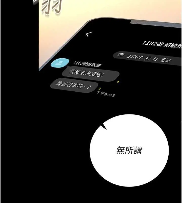 漫画《猎艳管理员》第43话第138张图