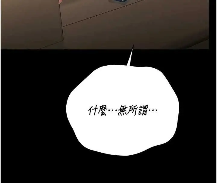 漫画《猎艳管理员》第43话第141张图