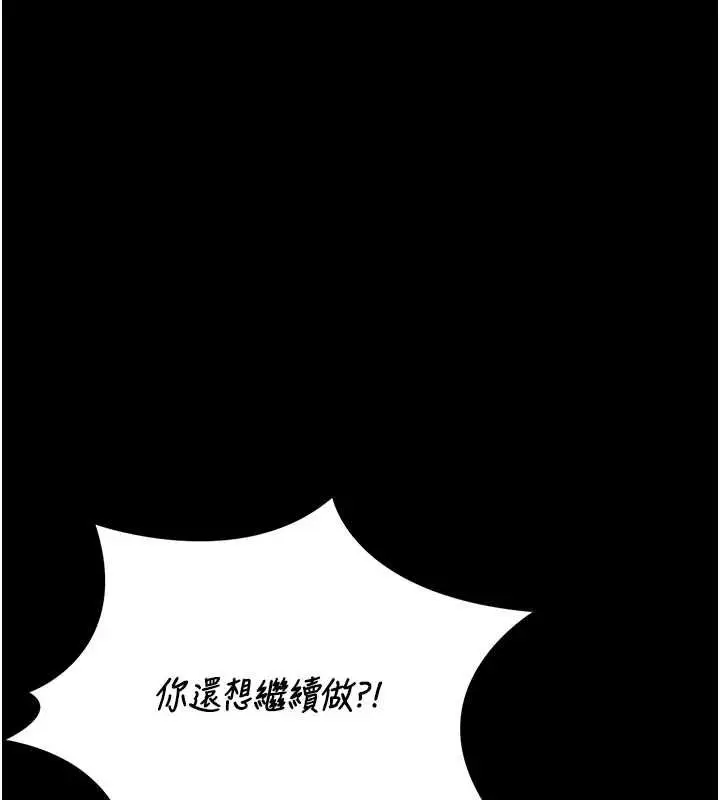 漫画《猎艳管理员》第43话第142张图