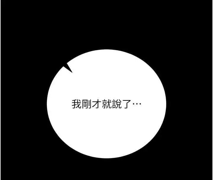 漫画《猎艳管理员》第43话第144张图