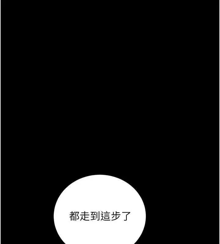 漫画《猎艳管理员》第43话第145张图