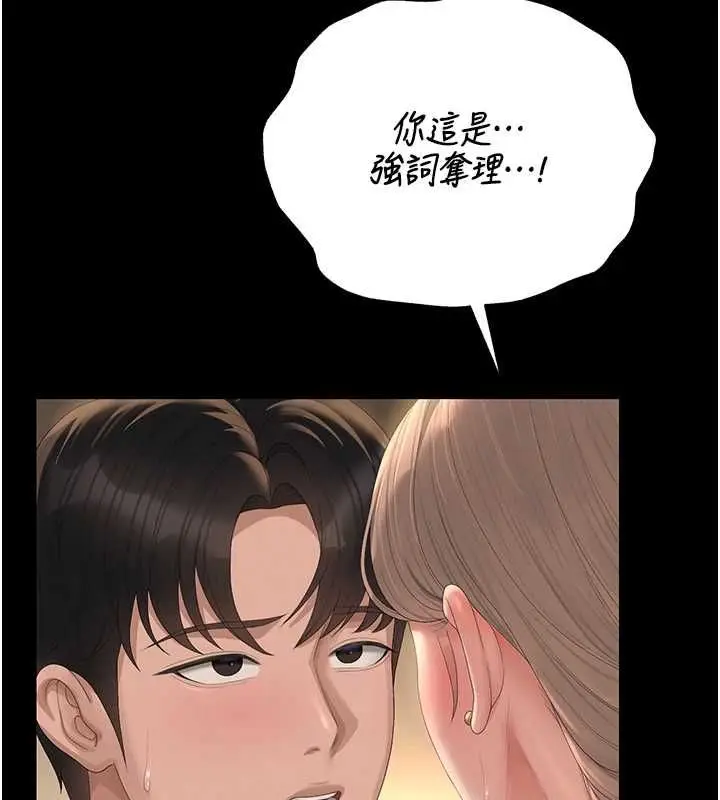 漫画《猎艳管理员》第43话第149张图