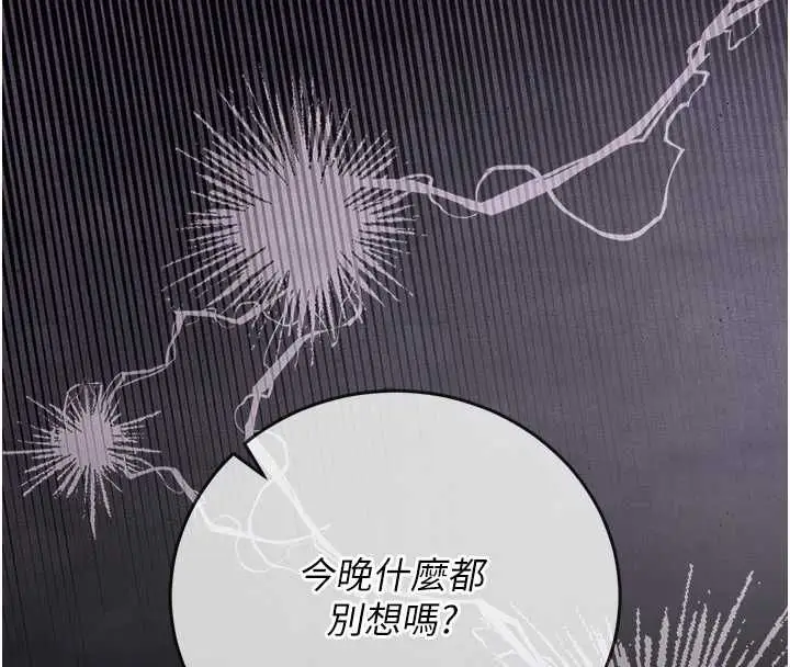 漫画《猎艳管理员》第43话第160张图