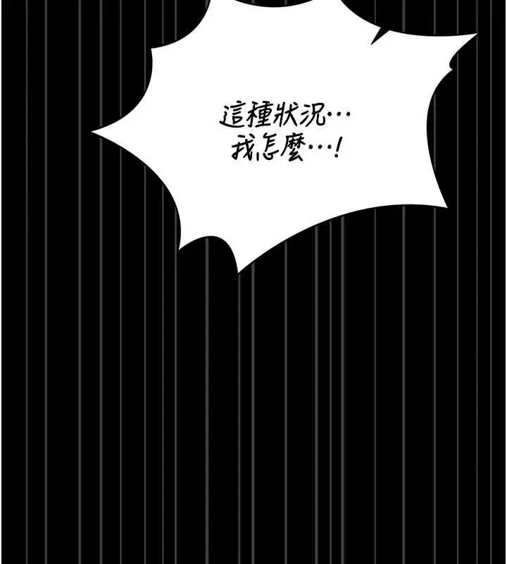 漫画《猎艳管理员》第43话第169张图