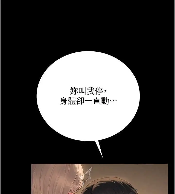 漫画《猎艳管理员》第43话第183张图