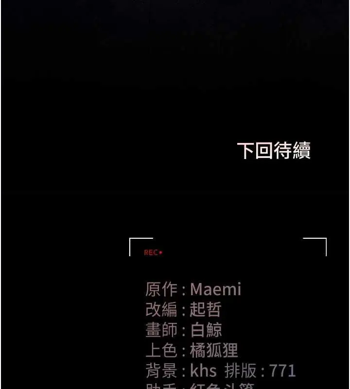 漫画《猎艳管理员》第43话第193张图