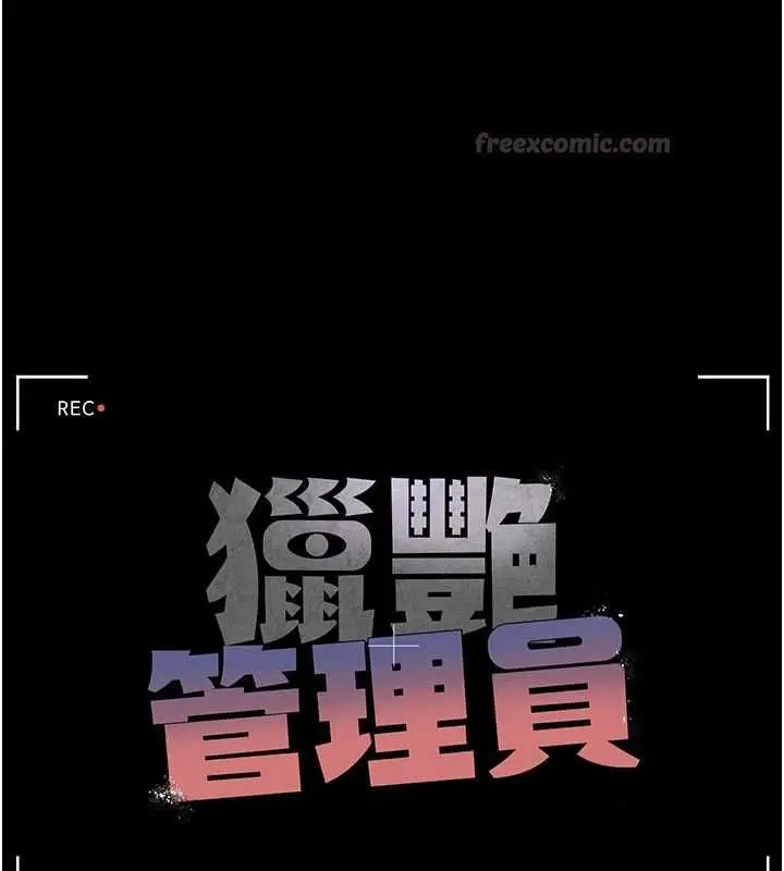 漫画《猎艳管理员》第43话第30张图