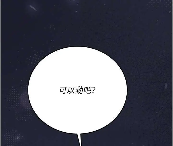 漫画《猎艳管理员》第43话第37张图