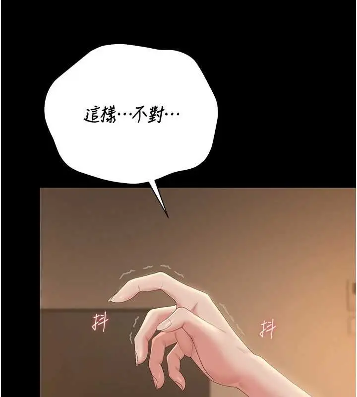 漫画《猎艳管理员》第43话第42张图