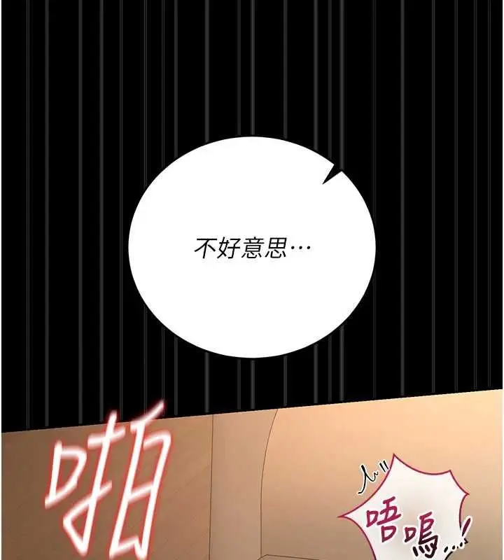 漫画《猎艳管理员》第43话第48张图