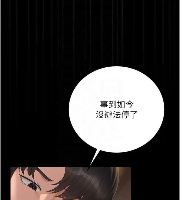 漫画《猎艳管理员》第43话第51张图