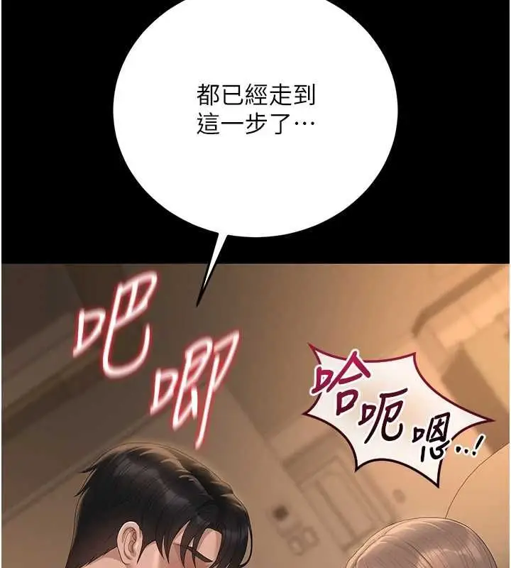 漫画《猎艳管理员》第43话第54张图