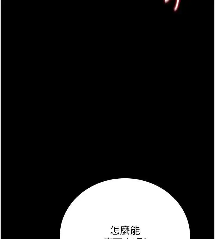 漫画《猎艳管理员》第43话第56张图