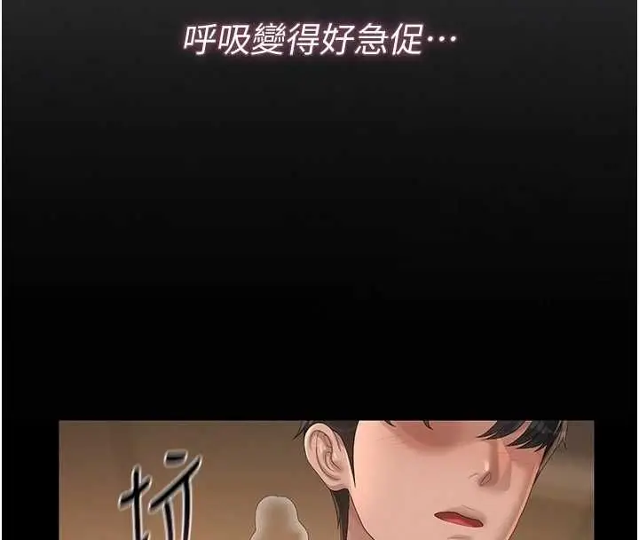 漫画《猎艳管理员》第43话第61张图