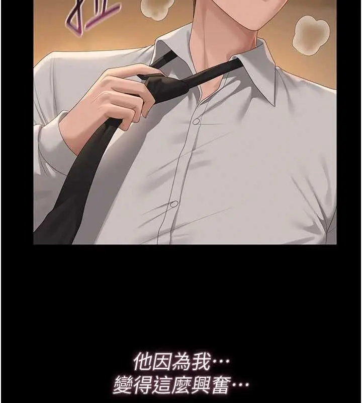 漫画《猎艳管理员》第43话第62张图