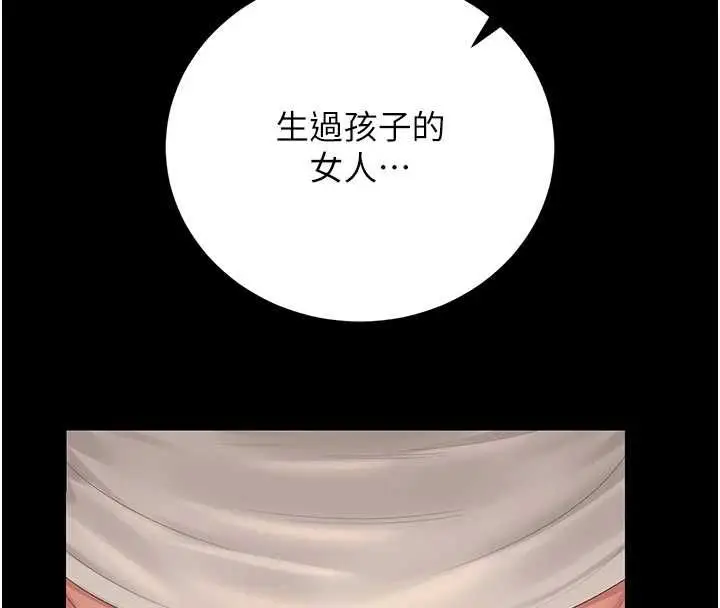 漫画《猎艳管理员》第43话第71张图