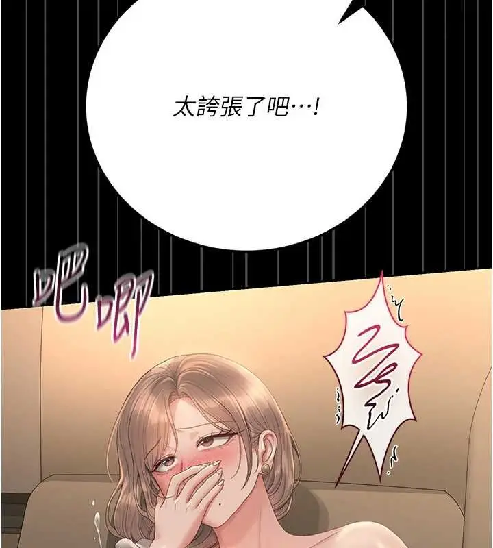 漫画《猎艳管理员》第43话第76张图