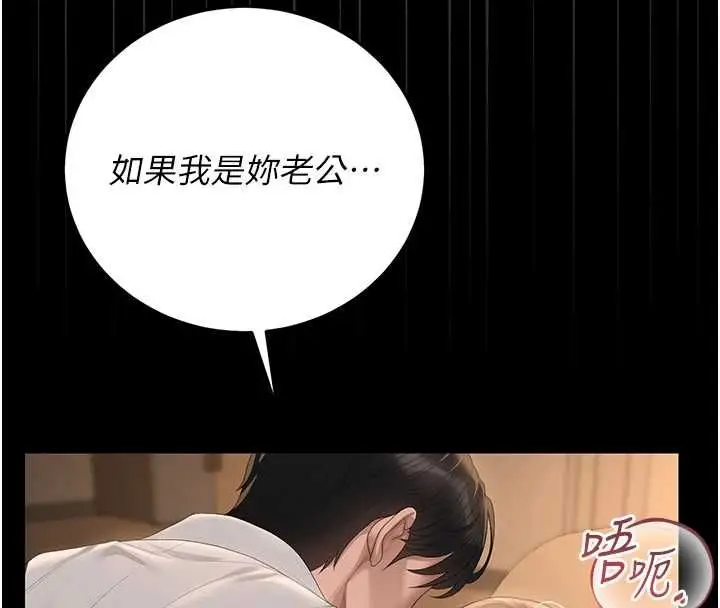 漫画《猎艳管理员》第43话第79张图